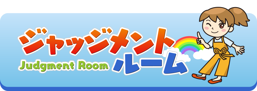 えひめっこ情報リテラシーアプリ